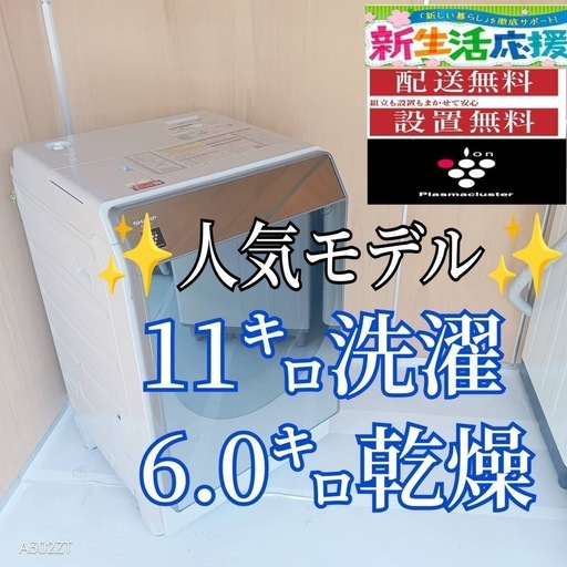 G1P4Q2　SHARP　人気モデルドラム洗濯機  容量11㌔