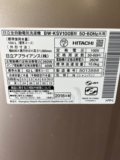 日立　余裕の10キロ　ビートウォッシュ　リサイクルショップから