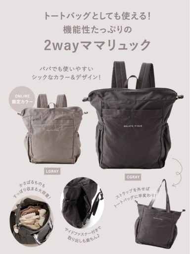 ジェラピケ　2way リュック