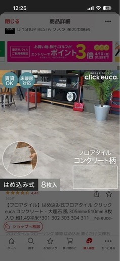 フロアタイル