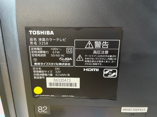 TOSHIBA REGZA 液晶カラーテレビ 32S8 2014年製　通電確認済　リモコン付