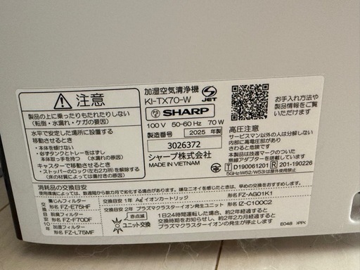 【値下げ】SHARP 加湿空気清浄機 KI-TX70-W 2025年製 美品 プラズマクラスター