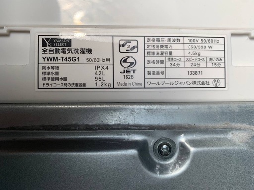 YAMADA 洗濯機　YWM-T45G1
