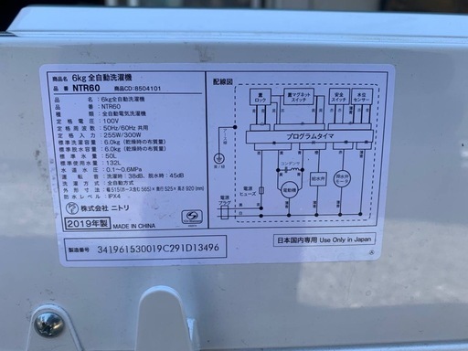 ニトリ 全自動洗濯機 　NTR60