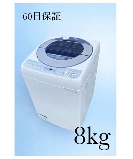 A871♦️【2020年製】SHARP ES-GV8D-S 8kg洗濯機 60日保証