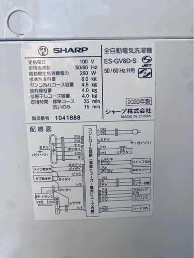 A871♦️【2020年製】SHARP ES-GV8D-S 8kg洗濯機 60日保証