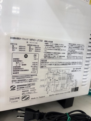 【ドリーム川西店御来店限定】☆ジモティー見たよ♪割引☆HITACHI 加熱水蒸気オーブンレンジ MRO-JT232 2023年製 クリーニング済み【99560000061317】