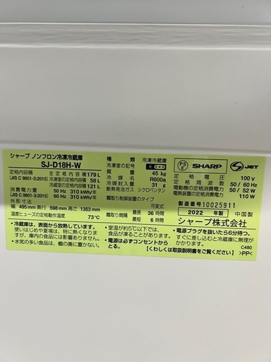 ✨ A873♦️2022年製✨ SHARP 冷蔵庫 179L ♦️配送設置可