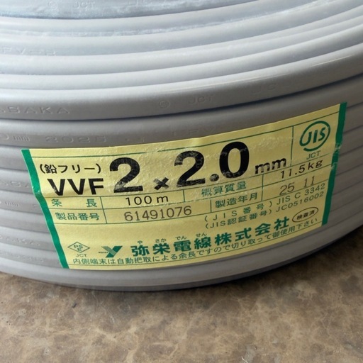 弥栄電線 鉛フリーVVFケーブル 2×2.0mm 100m
