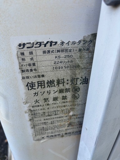 灯油タンク 224L