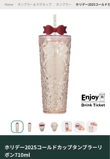 Starbucks 限定リボンタンブラー