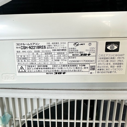 コロナルームエアコンCSH-N2218RE6 2018年式