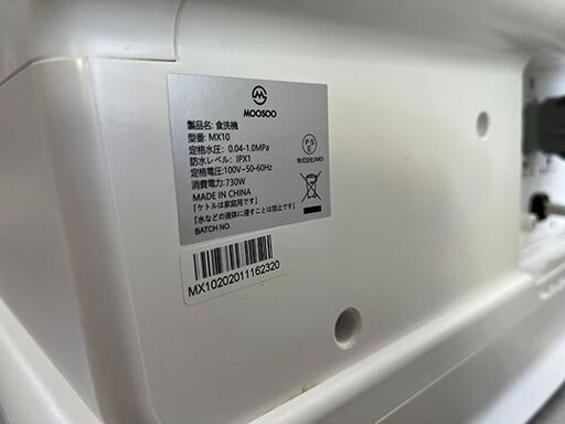 【自社配送は札幌市内限定】MOOSOO 食器洗い乾燥機 MX10 コンパクト食洗機 工事不要 タンク給水OK 中古