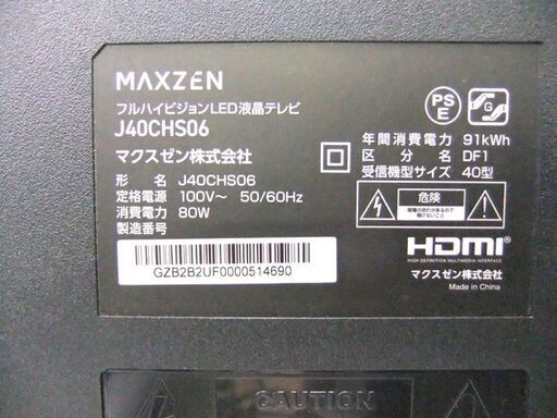 MAXZEN 40型 J40CHS06  液晶テレビ 40インチ マクスゼン フルハイビジョン TV テレビ 札幌市厚別区 厚別店