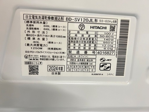 美品‼️日立 ドラム式洗濯乾燥機 BD-SV120JL 2024年製‼️12kg