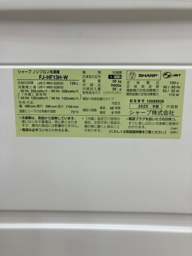 【トレファクマーケット千葉おゆみ野店】ご来店いただける方限定！SHARPの1ドア冷凍庫のご紹介です！
