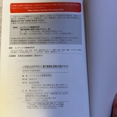 未使用！運行管理者合格テキストの画像