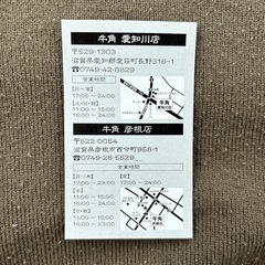 牛角　割引券
の画像