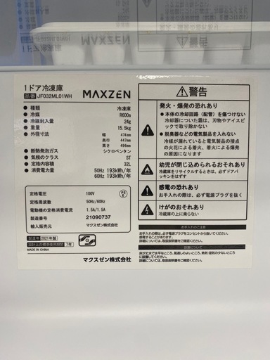 maxzen1ドア冷凍庫 【トレファク東大阪店】