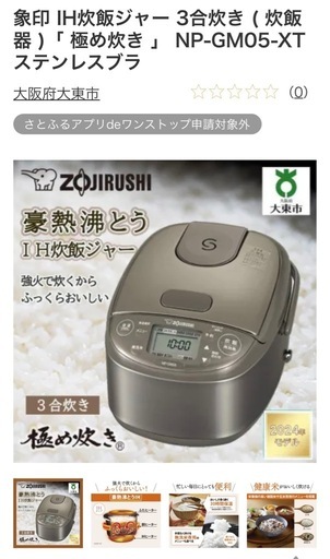 象印 IH炊飯ジャー 3合炊き （炊飯 器）「極め炊き 」NP-GMO5-XT ステンレスブラ