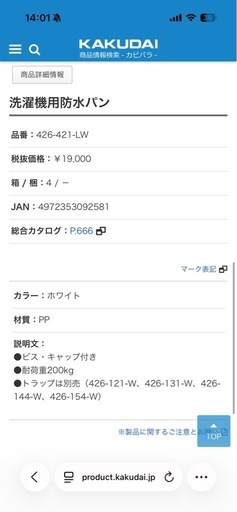KAKUDAI   洗濯機用防水パン 426-421-RW
