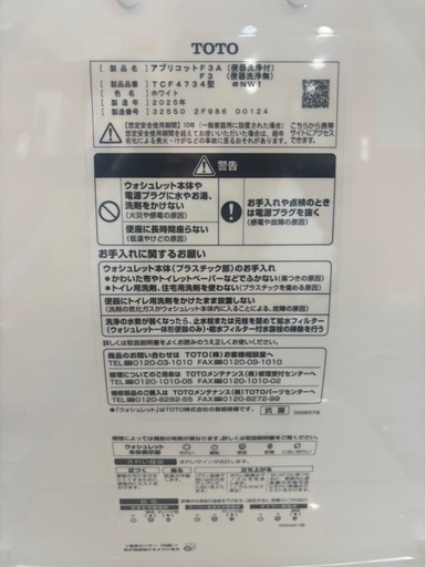TOTO温水便座　アプリコット&洗浄ユニット
