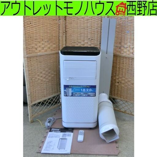 移動式エアコン エスケイジャパン 2023年製 SKJ-KY20A2 リモコン付き スポットクーラー 札幌市 西野店