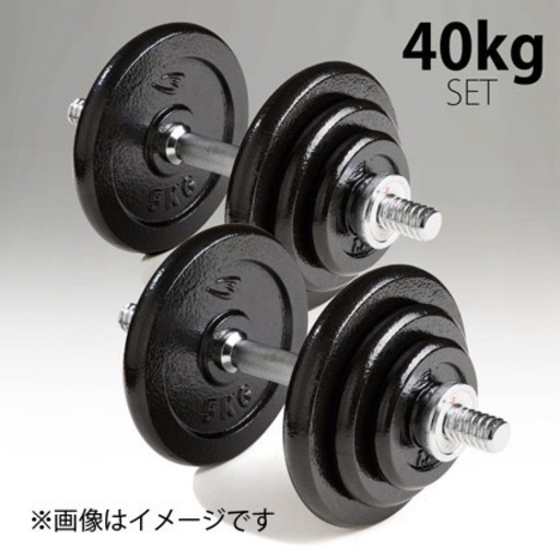 ボディメーカー　ダンベル　20kg×2個