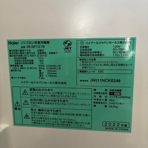 ハイアール　冷蔵庫