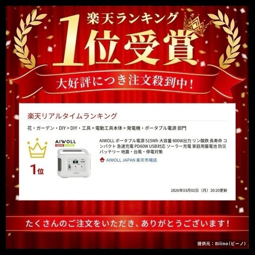 【商談中】新品  ポータブル電源 リン酸鉄リチウム 515Wh 大容量 ポータブルバッテリー  AIWOLL EEIVOL 保証書付き