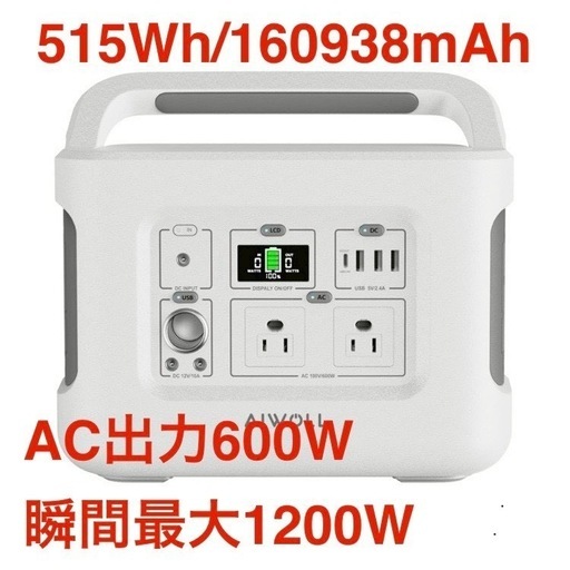 【商談中】新品  ポータブル電源 リン酸鉄リチウム 515Wh 大容量 ポータブルバッテリー  AIWOLL EEIVOL 保証書付き