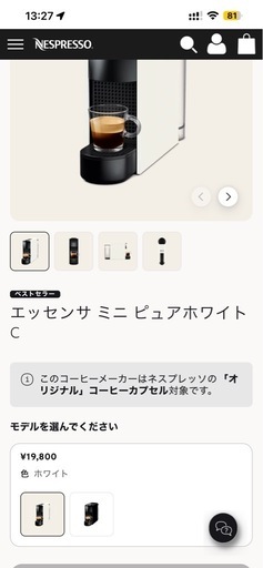 Nespressoエッセンサミニピュアホワイト ,コーヒーメーカー