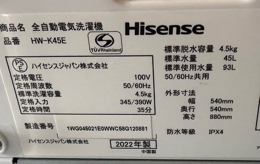 2022年　ハイセンス　Hisense 全自動洗濯機　HW-K45E 4.5キロ