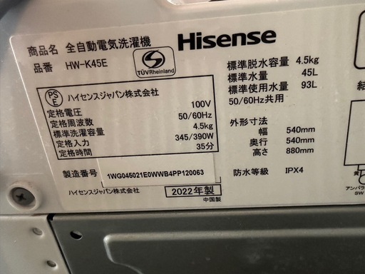 2022年　ハイセンス　Hisense 全自動洗濯機　HW-K45E 4.5キロ