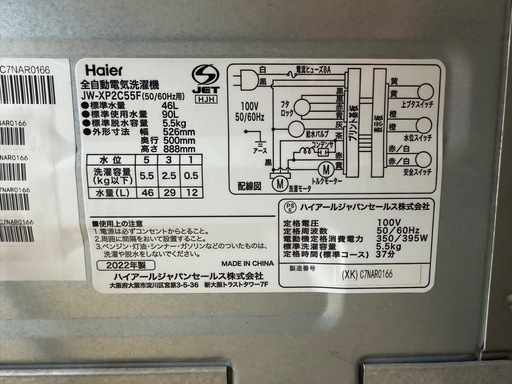 メタルトップ　2022年製　ハイアール　全自動洗濯機　JW-XP2C55F 5.5kg