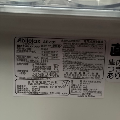 吉井電気　冷蔵庫