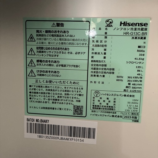 ハイセンス　冷蔵庫