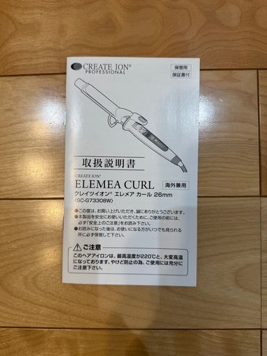 【新品】クレイツ イオン エレメアカール 26mm (SC-G73308W)