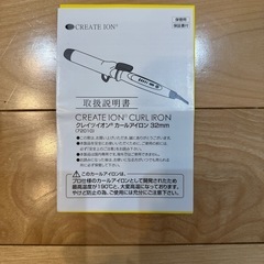 【定番】クレイツ イオンカールアイロン 32mmの画像