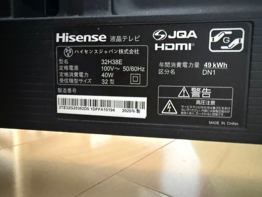 ☆買取者さま見つかりました☆【2020年製】ハイセンス 液晶テレビ 