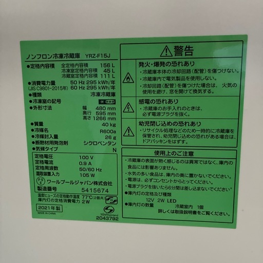 ワールプールジャパン　冷蔵庫