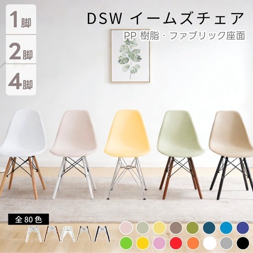 イームズ     チェア　ダイニングチェア　4脚セット　※受け渡し場所希望可能です！！