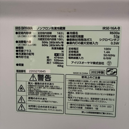 アイリスオーヤマ　冷蔵庫