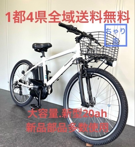 安心保証　送料無料 新型　パナソニック　ハリヤ　26インチ　大容量　白　電動アシスト自転車 g406