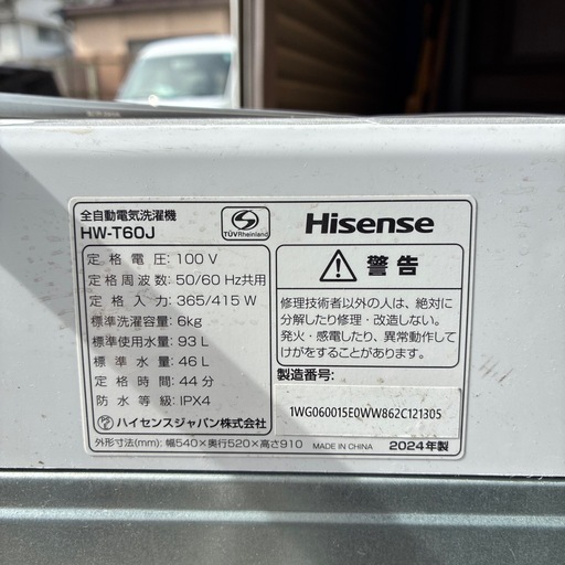 ハイセンス　洗濯機