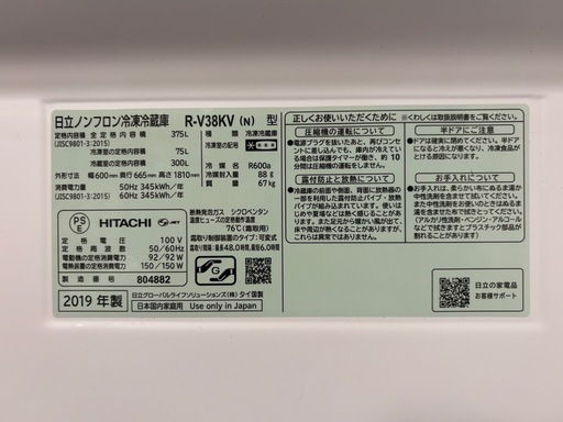 2019年製　冷蔵庫