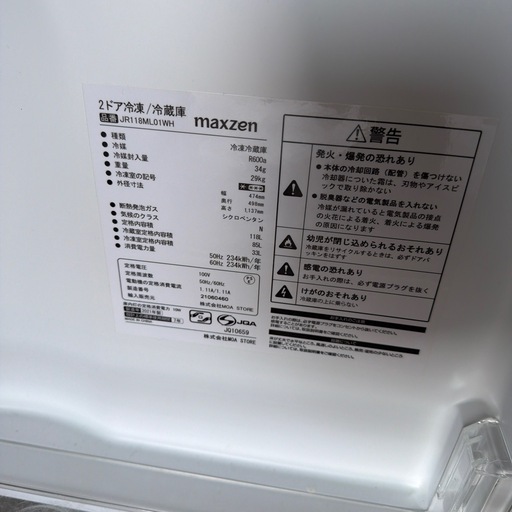 2ドア冷凍冷蔵庫