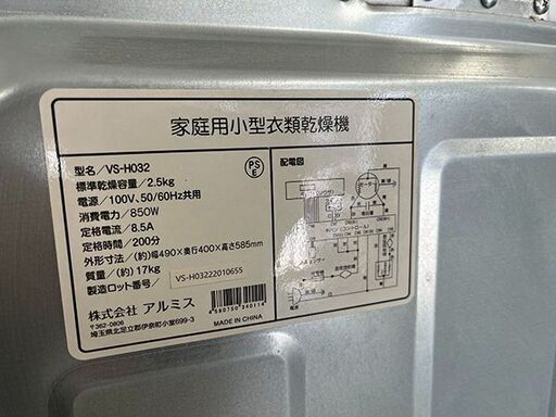自社配送は札幌市内限定】アルミス 家庭用小型衣類乾燥機 VS-H032 中古 