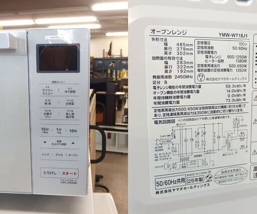 高年式！ 2025年製 オーブンレンジ 18L フラット庫内 角皿付き YMW-WT18J1 ☆ 札幌市 北区 屯田