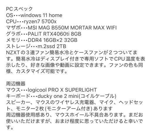 ゲーミングPC、周辺機器セット